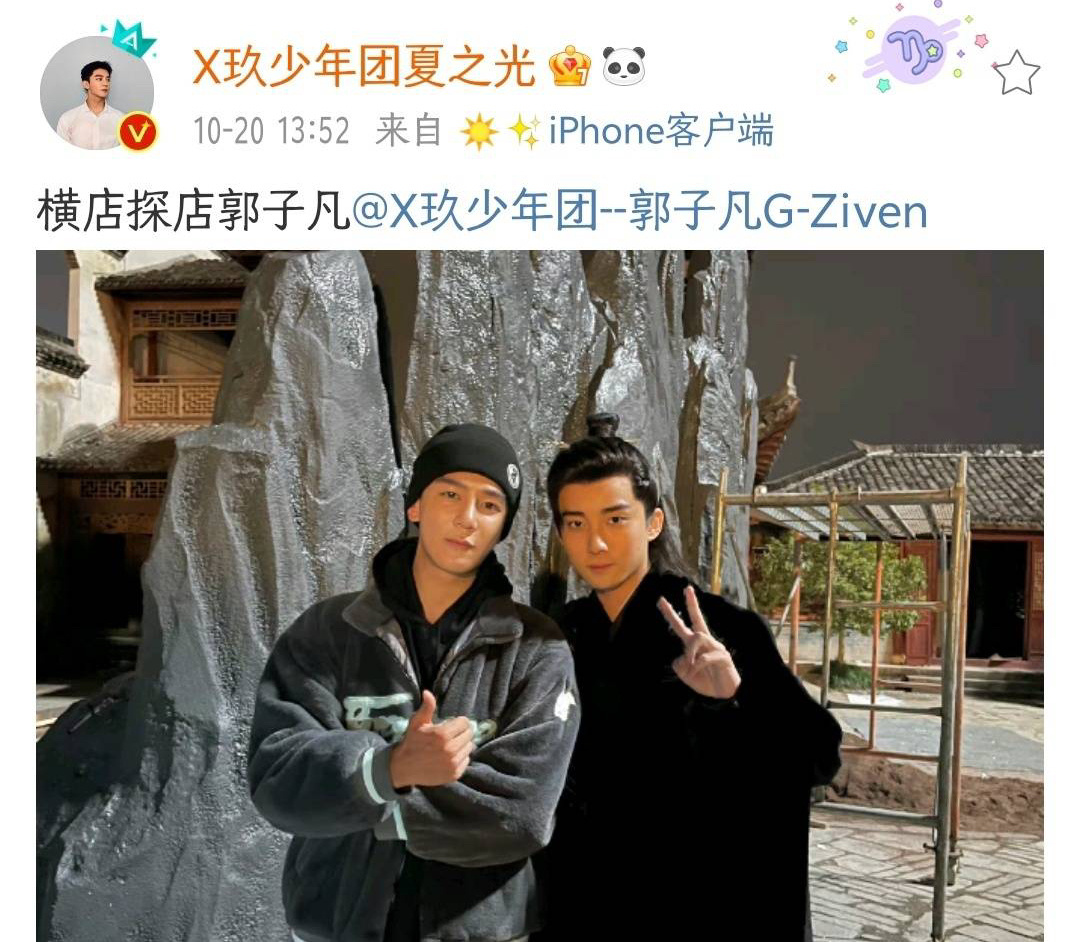 夏之光探班郭子凡并晒同框合照,两个帅哥也太养眼了吧!