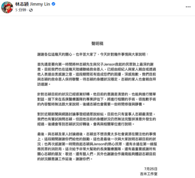 吉米工作室发声明，公布林志颖身体状况：仍无法完整拼凑意外发生经过休闲区蓝鸢梦想 - Www.slyday.coM
