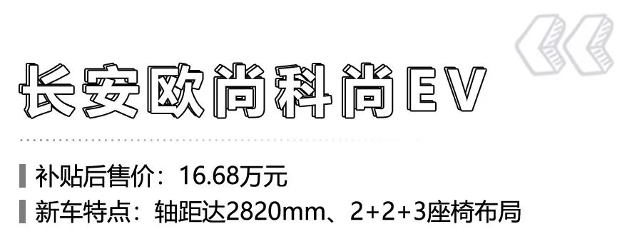 长安欧尚两周年，2款新能源车登场，续航皆达400km！