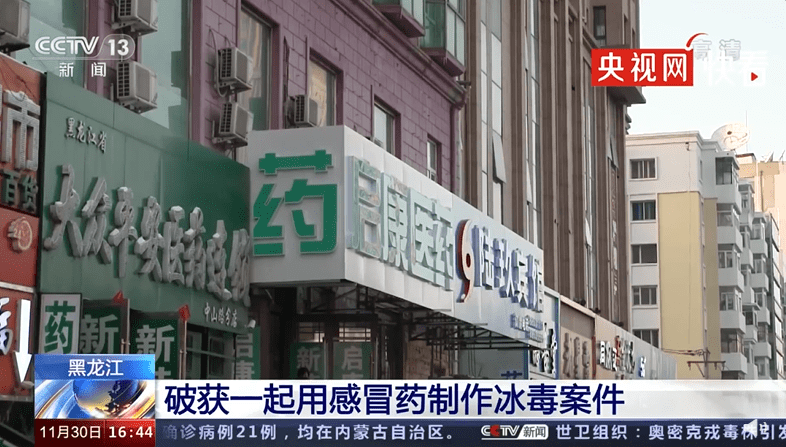 女子47家药店买感冒药制冰毒近1斤休闲区蓝鸢梦想 - Www.slyday.coM