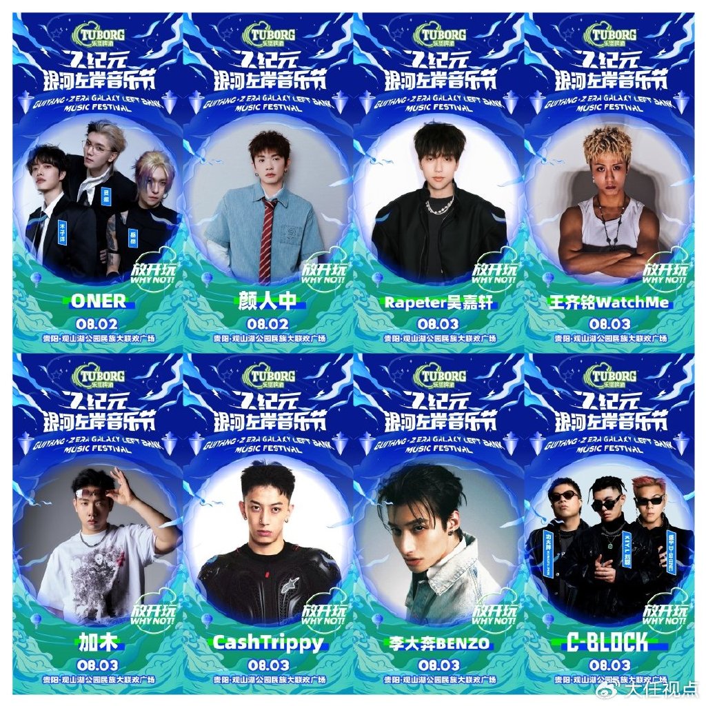 Z纪元银河左岸音乐节 王翊恩首秀任嘉伦GAI燃爆暑假