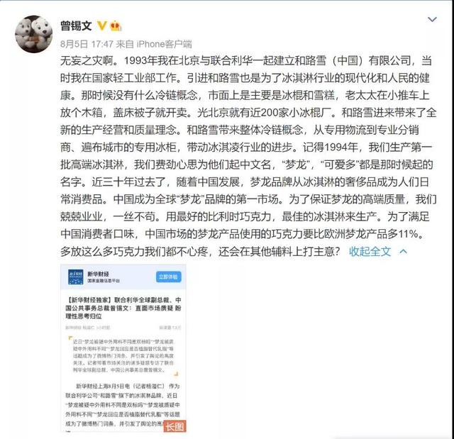 梦龙“双标”？网友质疑与联合利华高管回应哪个更专业？休闲区蓝鸢梦想 - Www.slyday.coM