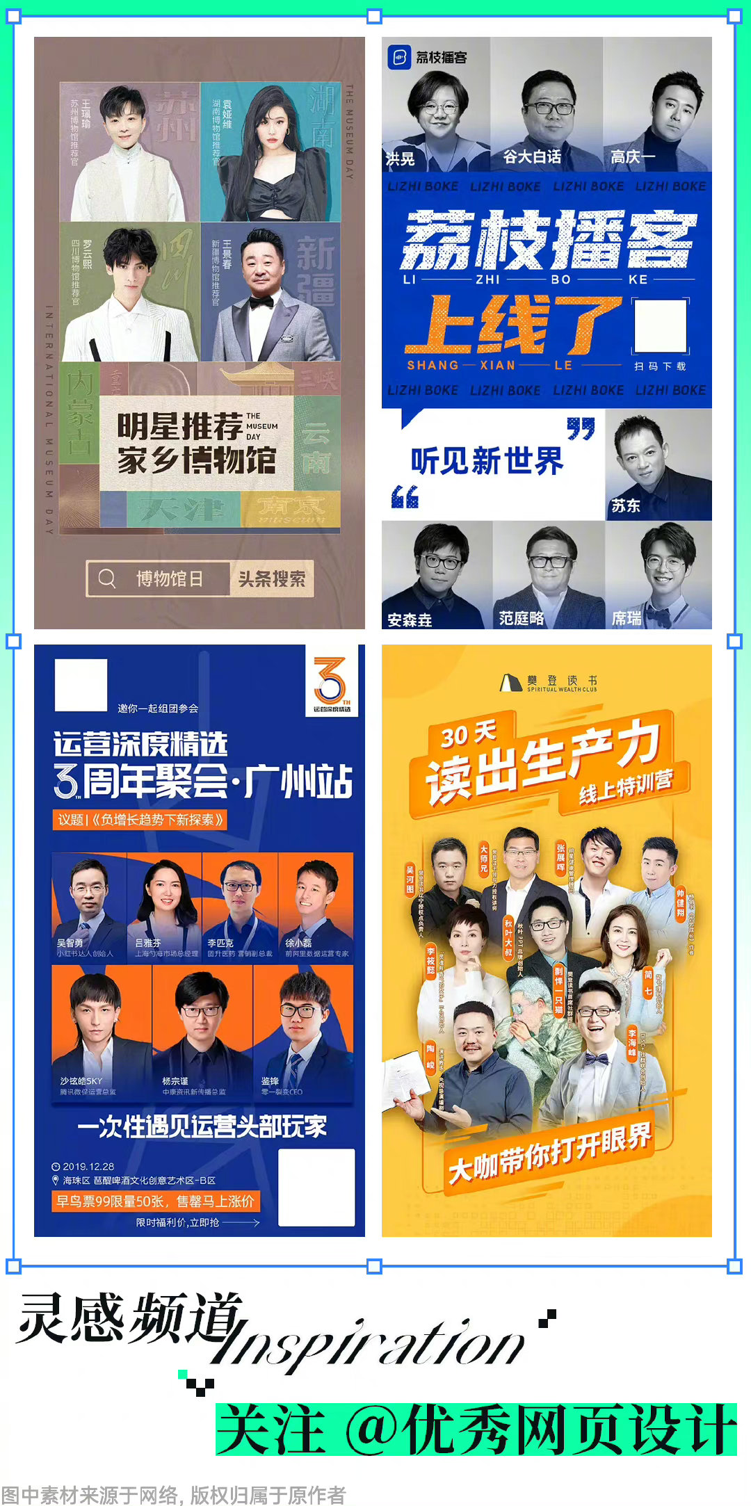 敲黑板!多人物海报可以这么排~ 32 张多人物海报灵感……__财经头条