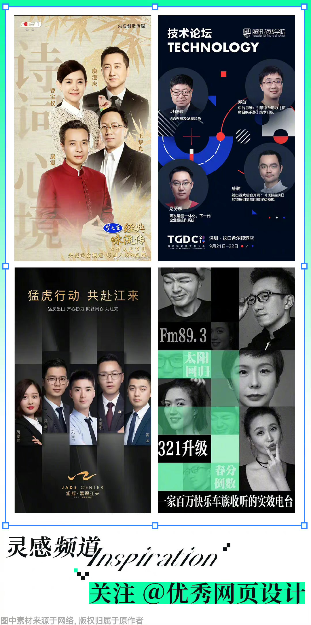 敲黑板!多人物海报可以这么排~ 32 张多人物海报灵感……__财经头条