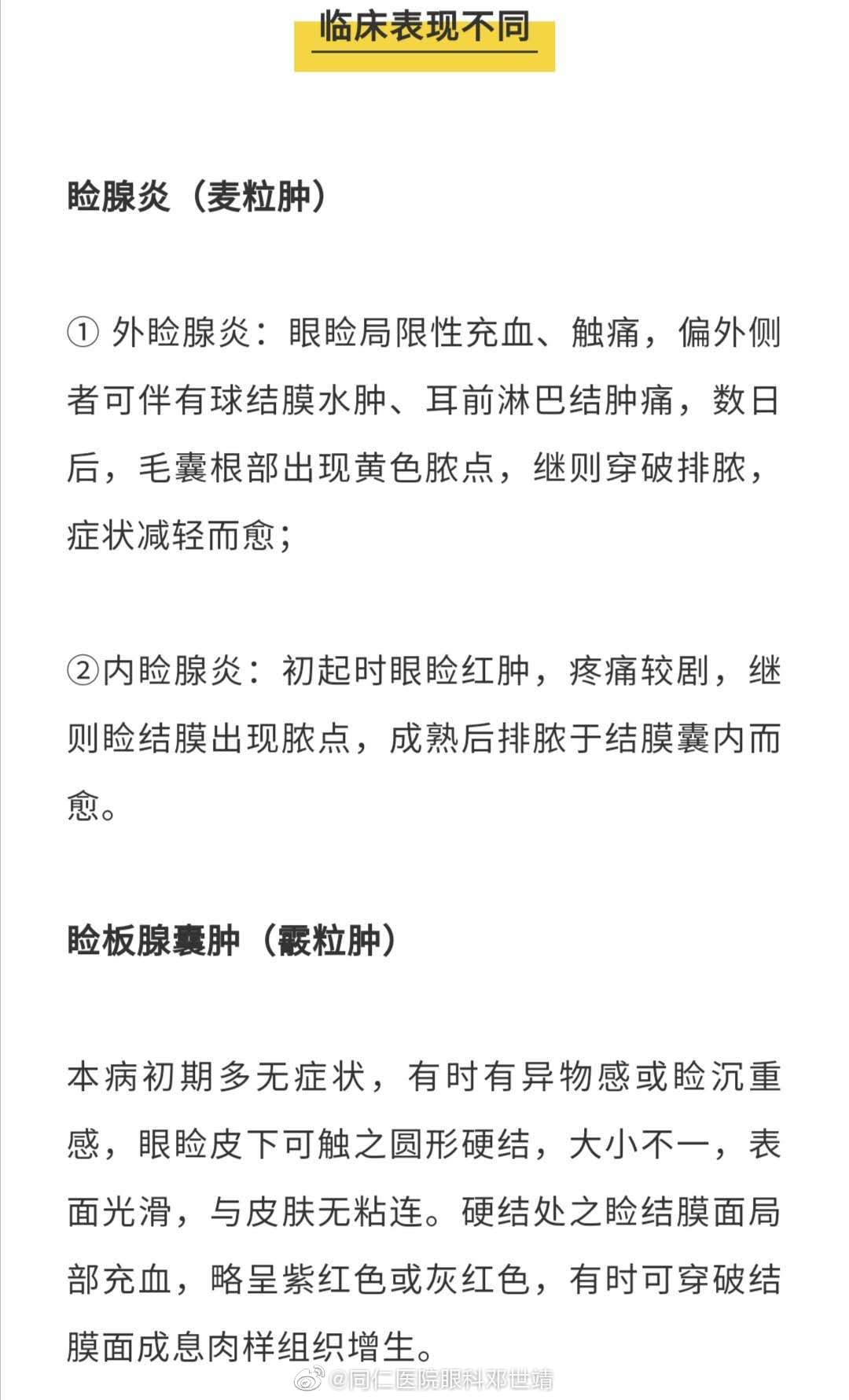 霰粒肿和麦粒肿,都是眼睛"长包",看起来有点类似