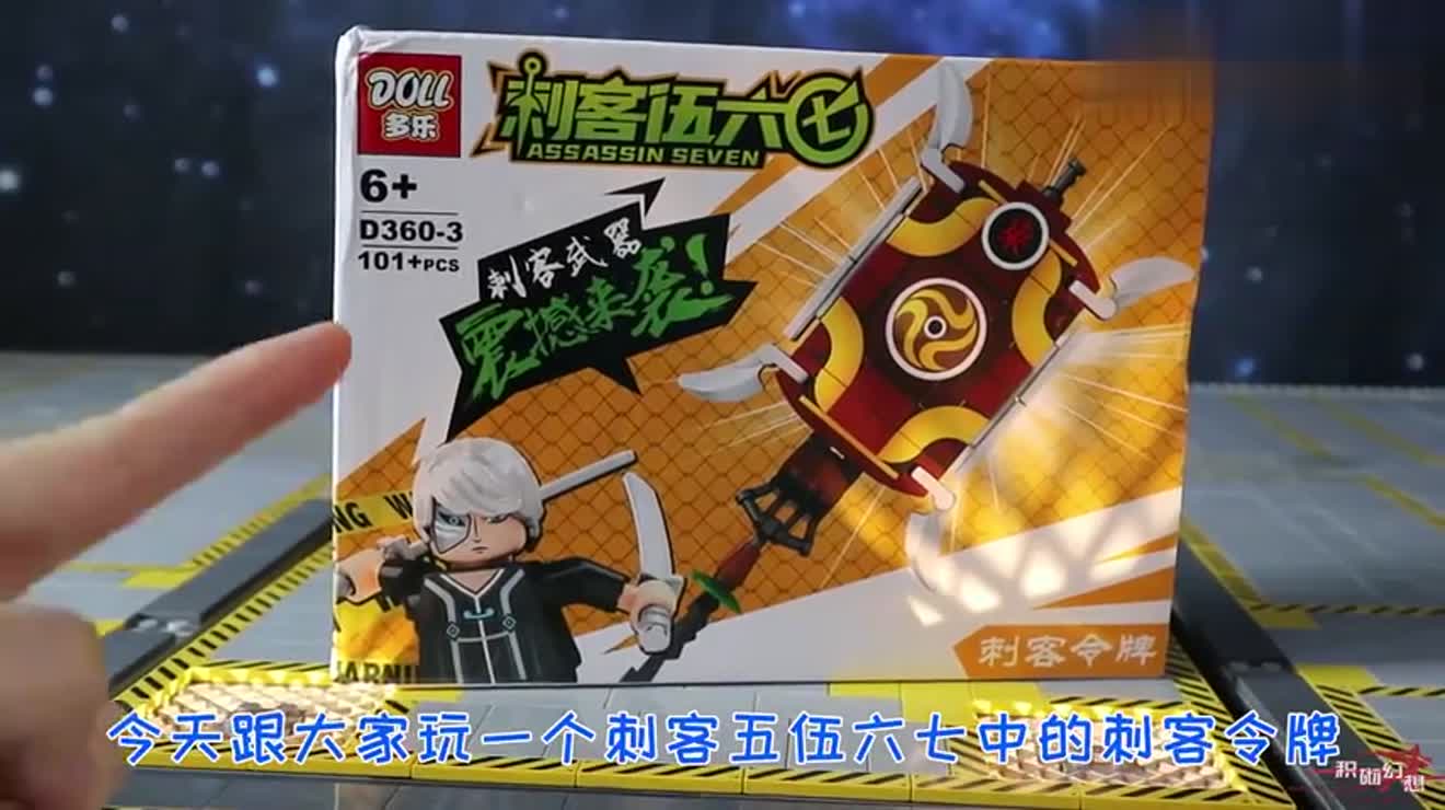 小学门口玩具店元一盒的伍六七积木这个刺客令牌怎么是红柒
