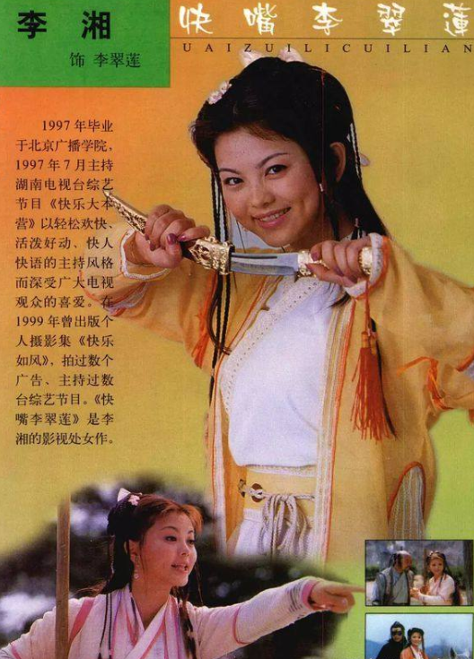 后来李湘还挑战演电视剧,影视处女作《快嘴李翠莲》一经播出就获得