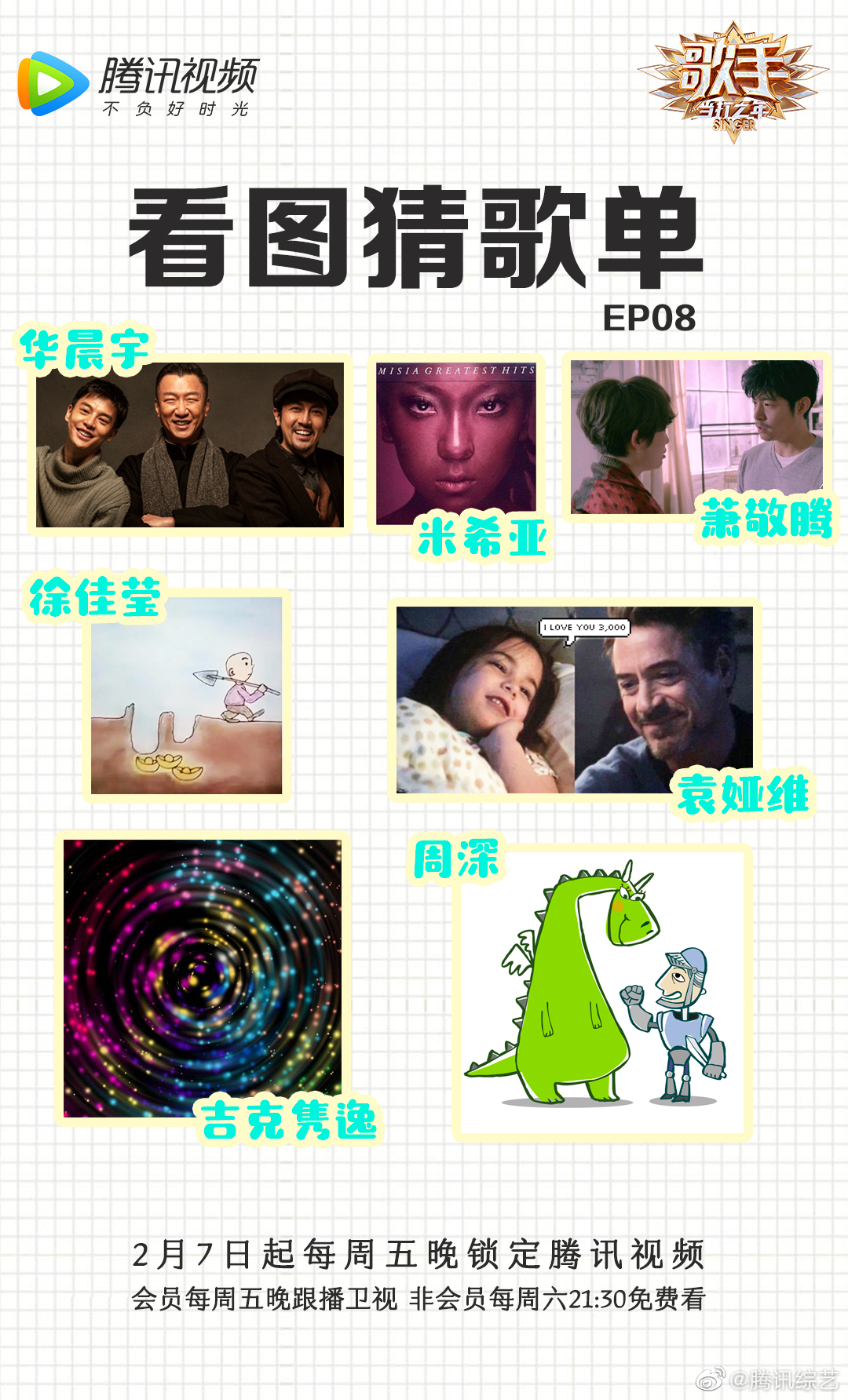看图猜歌名,你能猜到几个