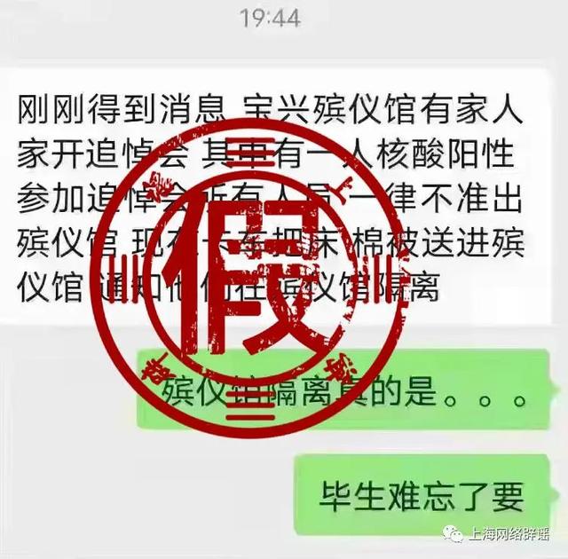 上海让参加追悼会的市民就地隔离？用同一拭子为两人做核酸检测？假的休闲区蓝鸢梦想 - Www.slyday.coM
