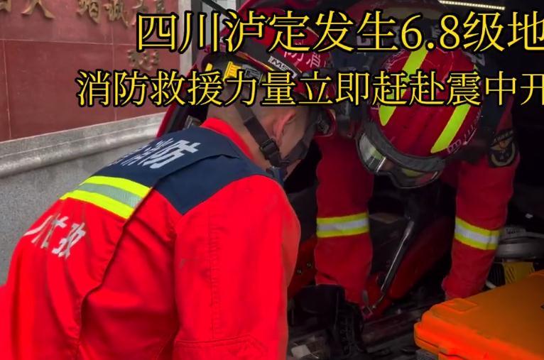 众星为泸定地震祈福，丁真 戚薇发文，四川消防已赶往泸定县救援休闲区蓝鸢梦想 - Www.slyday.coM