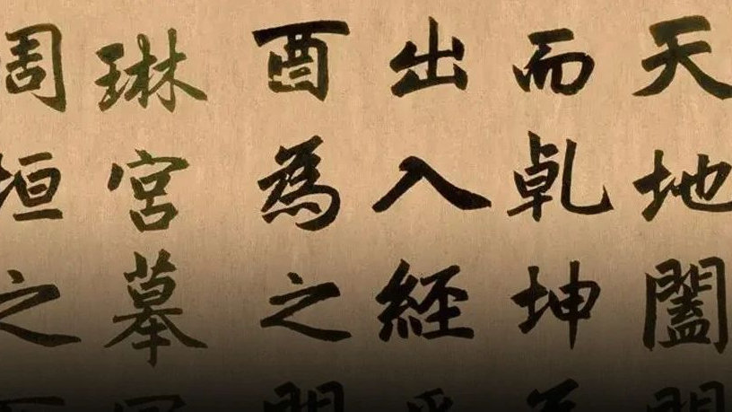 楷书如何顺利过渡到行书呢?选字帖我最推荐这一件!!|楷书|行书|书法_新浪新闻