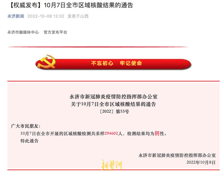 山西永济市全市已实行静默管理，但本地并未发生疫情休闲区蓝鸢梦想 - Www.slyday.coM