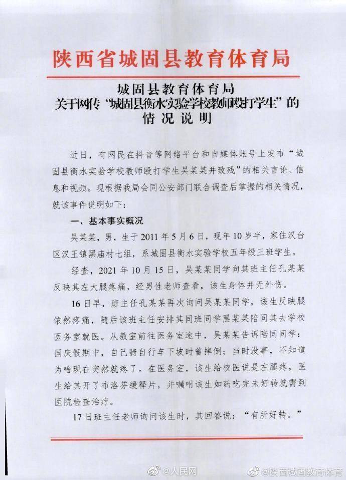 当地回应网传教师殴打学生致残：经调查，未发现证据休闲区蓝鸢梦想 - Www.slyday.coM