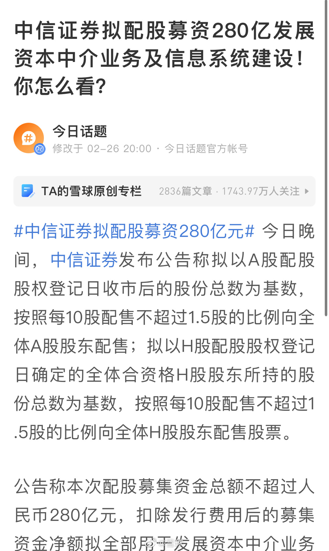 配股的价格由什么决定 _配股价格如何确定-第2张图片-潮百科