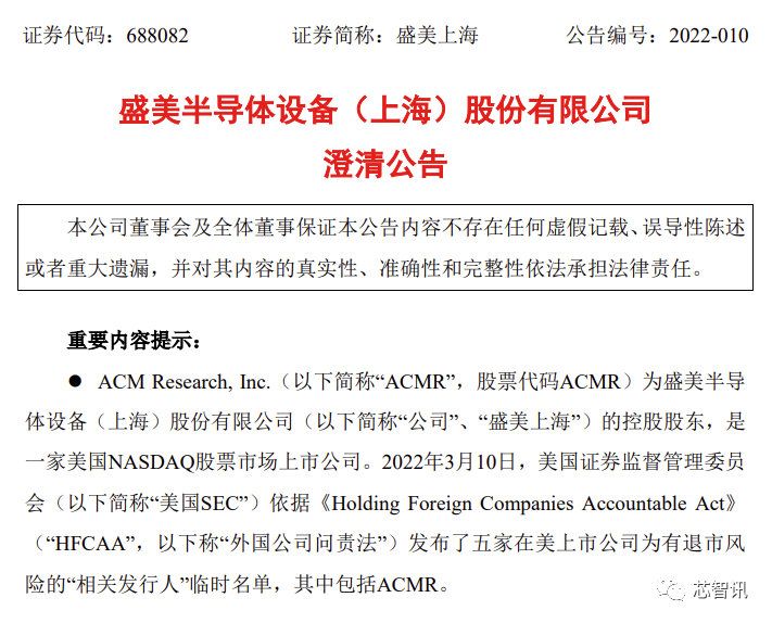 被美国列入暂定清单，盛美半导体等5家中企将退市？官方回应来了休闲区蓝鸢梦想 - Www.slyday.coM