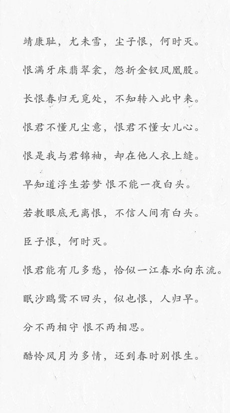 100句带 恨 的诗句