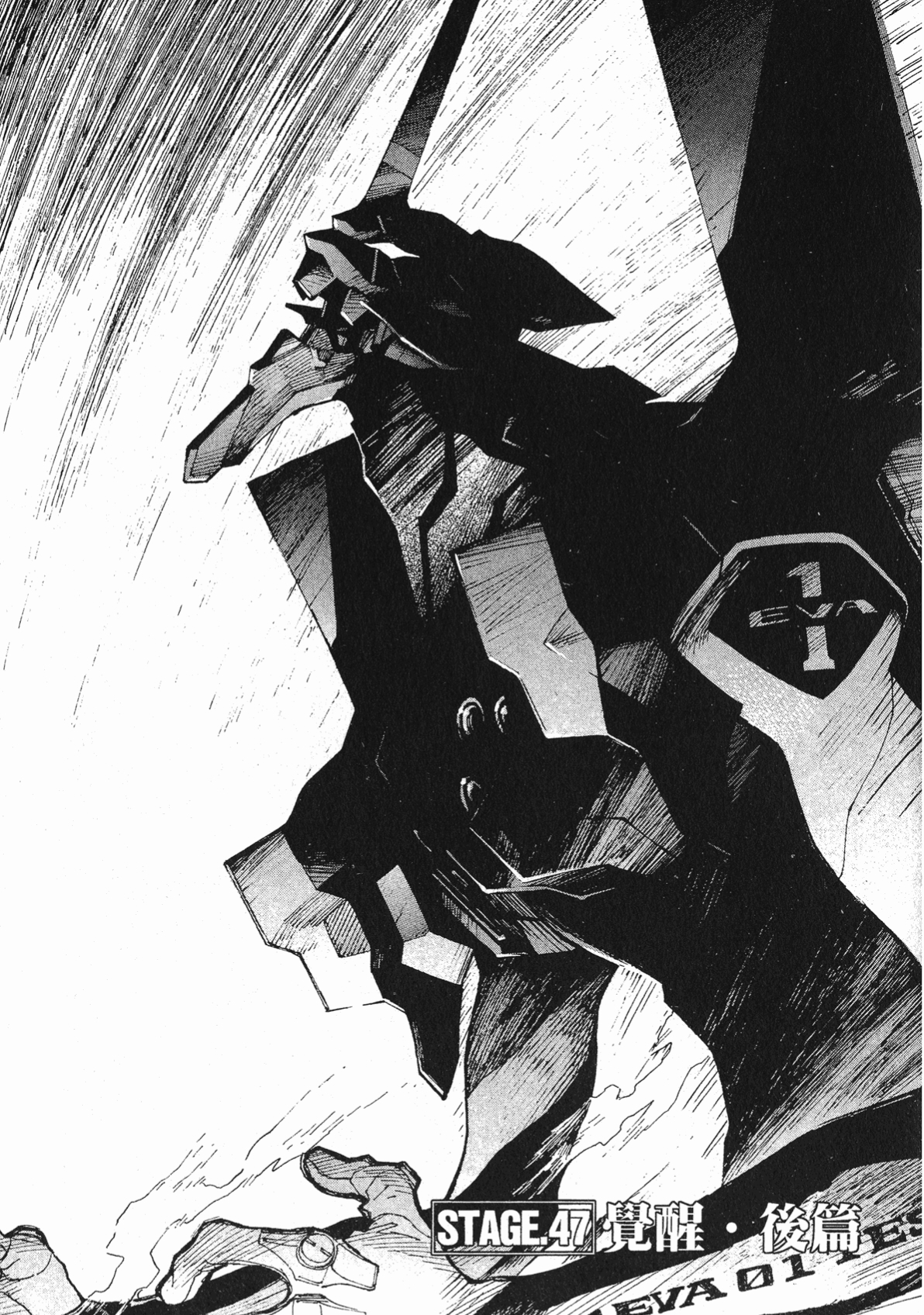 贞本义行作画漫画新世纪福音战士第47话觉醒后篇