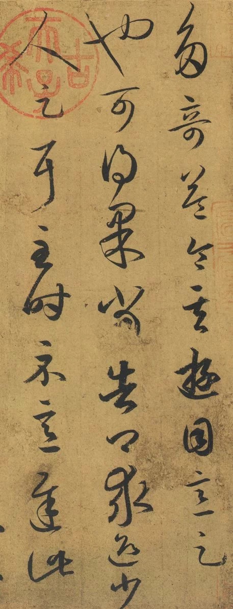 王羲之《游目帖》(摹本) 《游目帖》高清放大