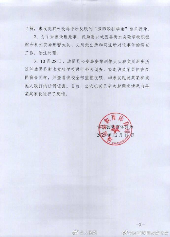 当地回应网传教师殴打学生致残：经调查，未发现证据休闲区蓝鸢梦想 - Www.slyday.coM