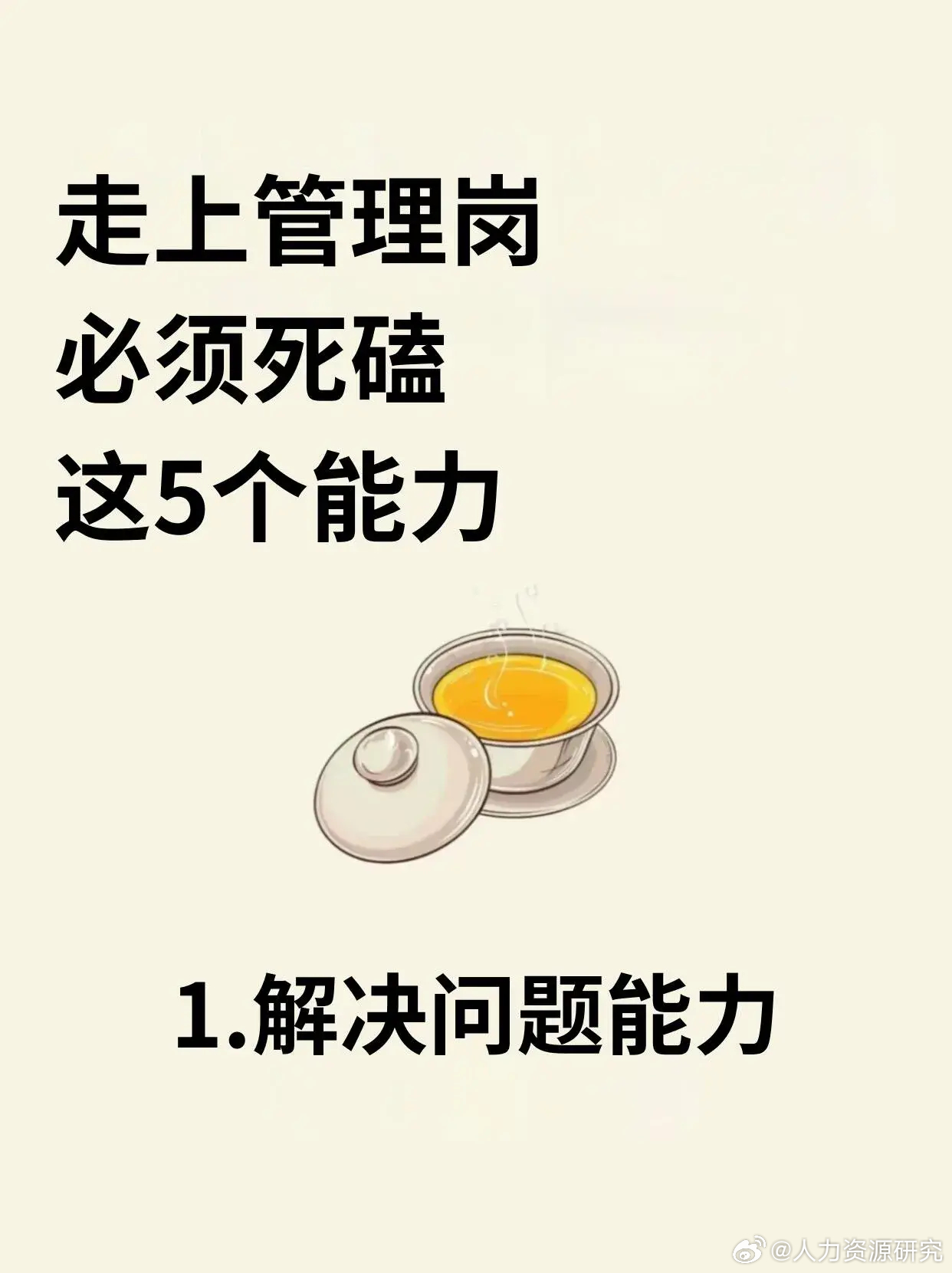 走上管理岗，死磕5个能力，效率翻倍|死磕|效率|管理|新冠肺炎_新浪新闻