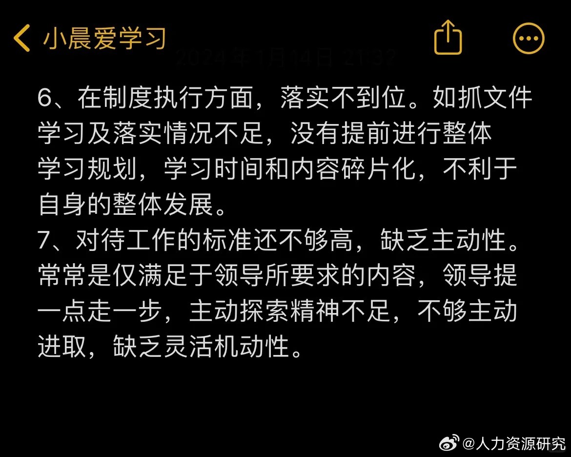 年终述职里，恰到好处的自我批评|自我批评|述职_新浪新闻