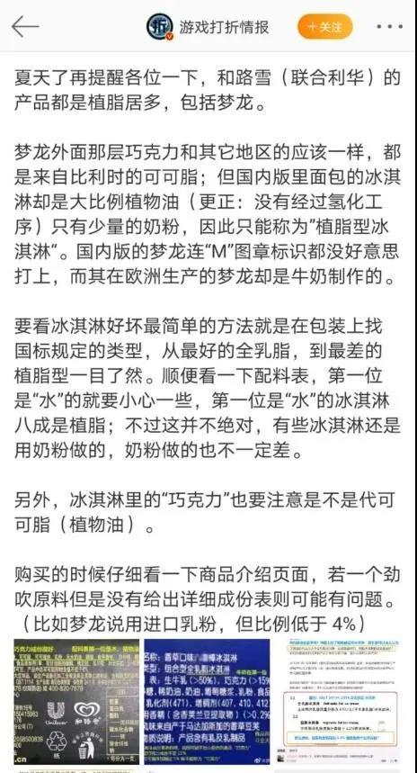 梦龙“双标”？网友质疑与联合利华高管回应哪个更专业？休闲区蓝鸢梦想 - Www.slyday.coM