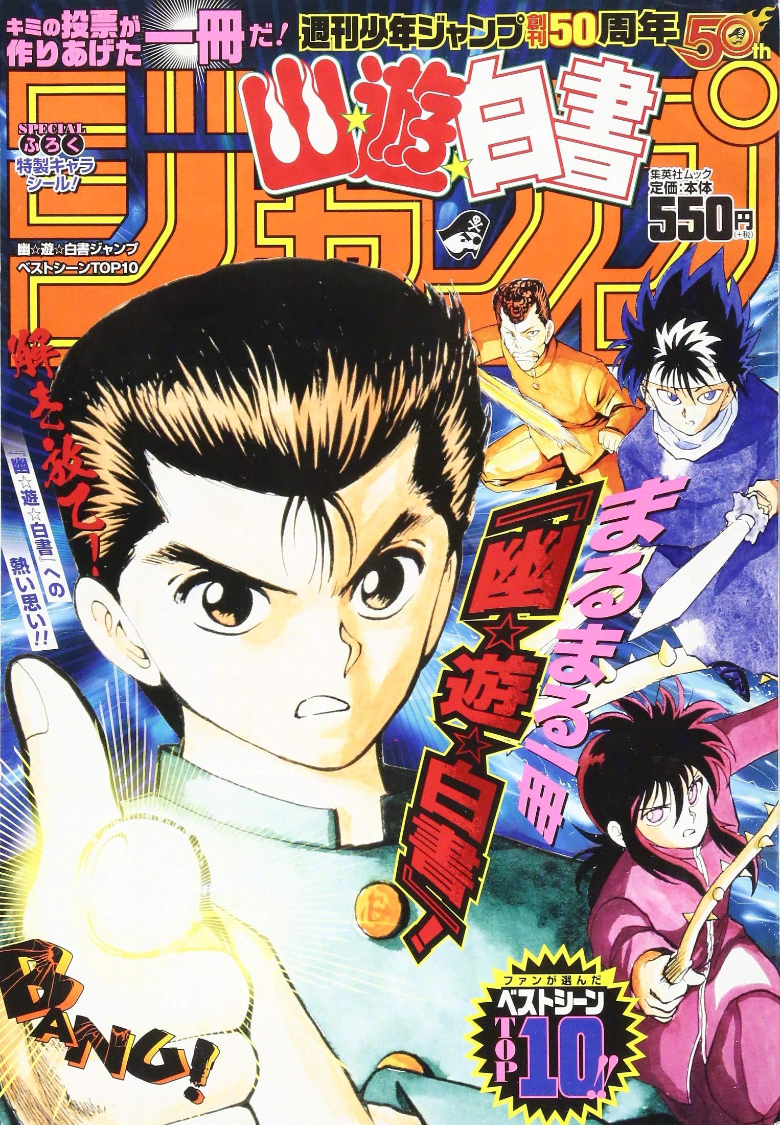 富坚义博「幽游白书」netflix真人影视剧