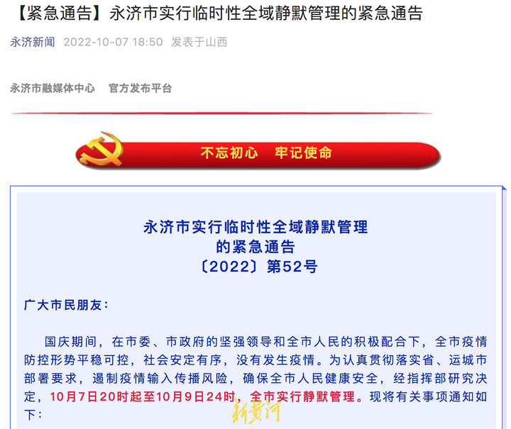 山西永济市全市已实行静默管理，但本地并未发生疫情休闲区蓝鸢梦想 - Www.slyday.coM