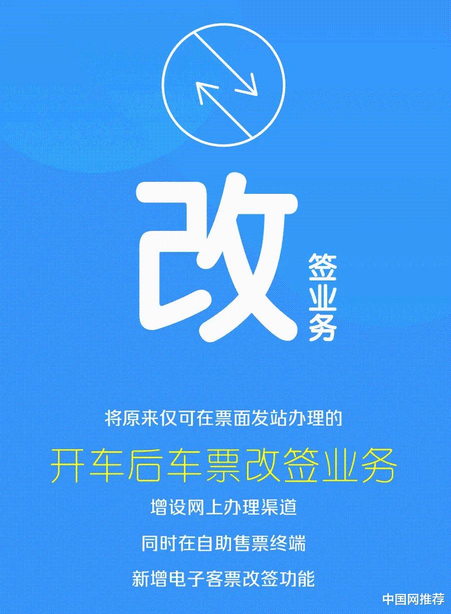 12306买票退票有新变化 开车前均可退休闲区蓝鸢梦想 - Www.slyday.coM