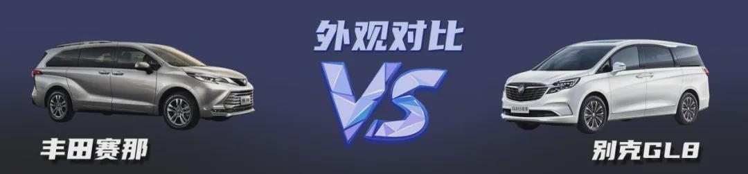 【小姐姐选车】丰田赛那对比别克GL8，居家＆商务谁更讨喜？