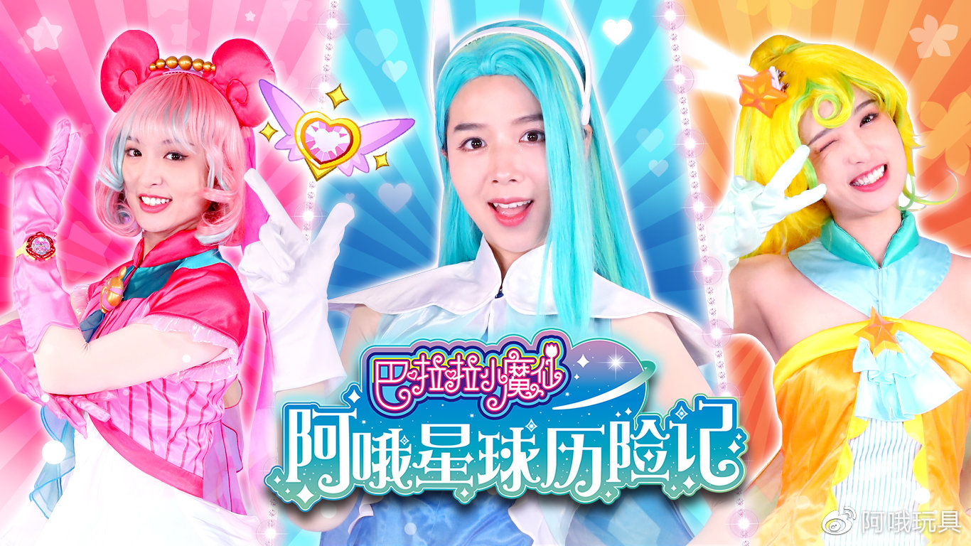 巴啦啦小魔仙阿哦星球历险记,神秘魔王首次登场!