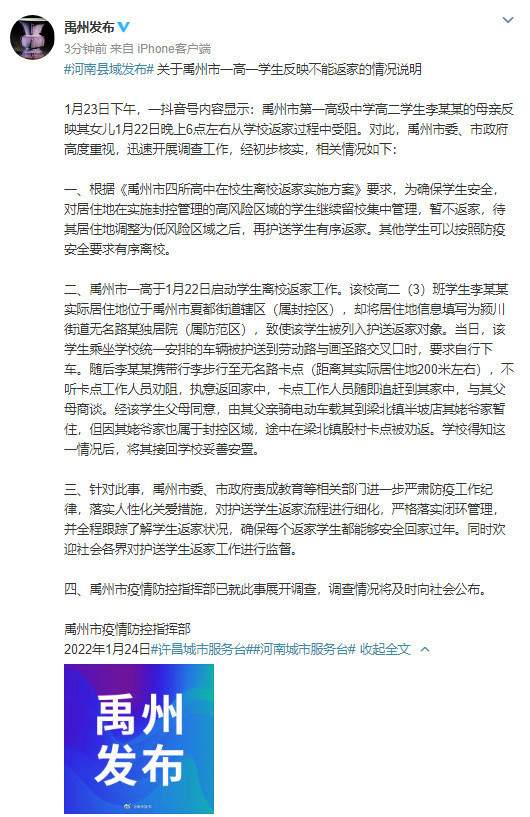 河南一高中生放假回家遇防疫卡点被拦截，母女俩四处投奔大雪中冻一夜，官方通报休闲区蓝鸢梦想 - Www.slyday.coM