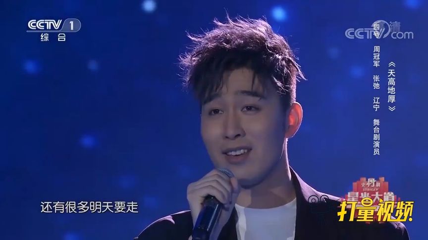 舞台剧演员张弛演唱《天高地厚》,歌声高亢嘹亮,好听|星光大道