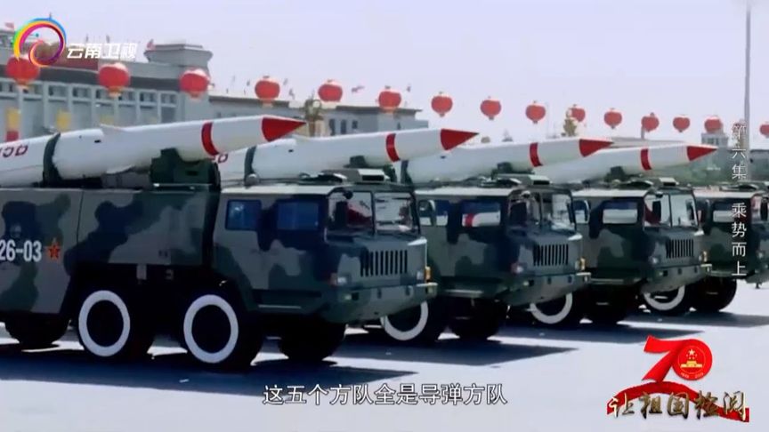2009年国庆阅兵，二炮五个方队压轴出场，展示中国的大国利剑|方队|压轴|利剑_新浪新闻