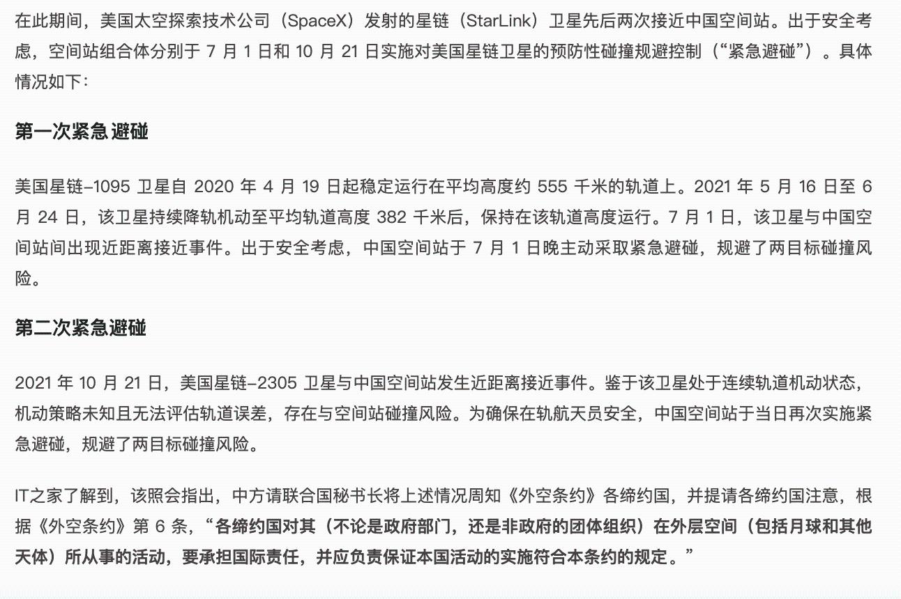 SpaceX 星链卫星今年两次接近中国空间站，中方实施“紧急避碰”休闲区蓝鸢梦想 - Www.slyday.coM