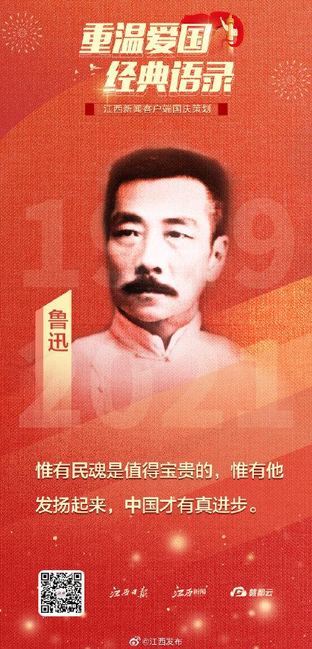 重温爱国经典语录|语录|经典|江西新闻_新浪新闻