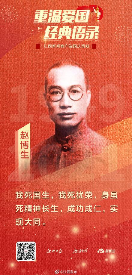 重温爱国经典语录|语录|经典|江西新闻_新浪新闻