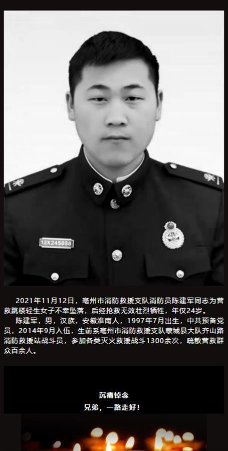 安徽牺牲消防员坠落时未曾松开轻生女子手，官方称烈士评定情况正在了解中休闲区蓝鸢梦想 - Www.slyday.coM