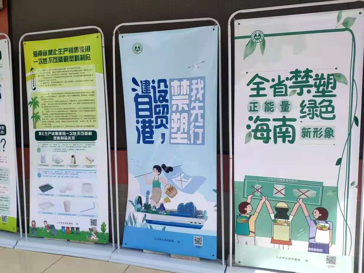 海南三沙提前吹响全面禁塑号角