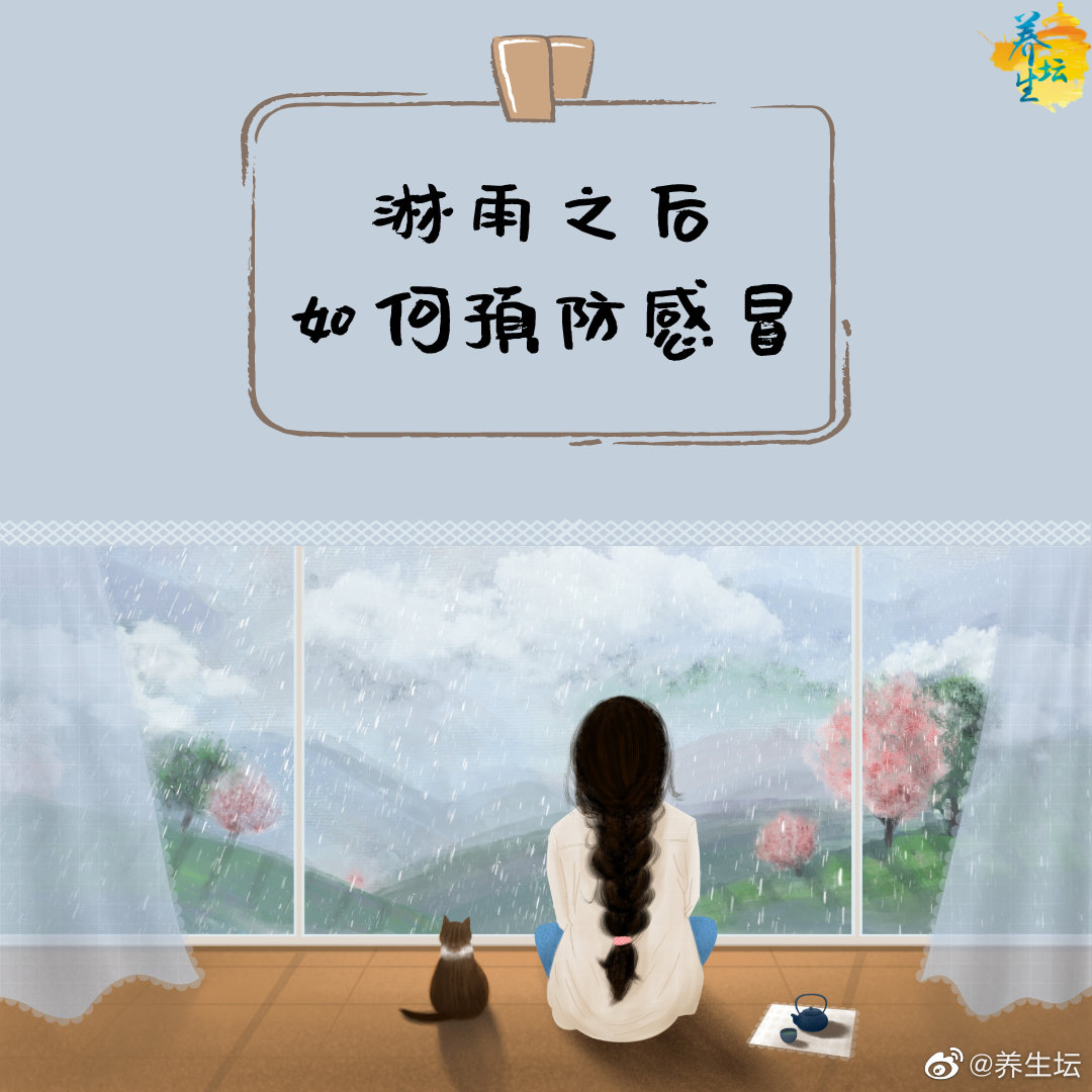 淋雨之后,你该怎么办