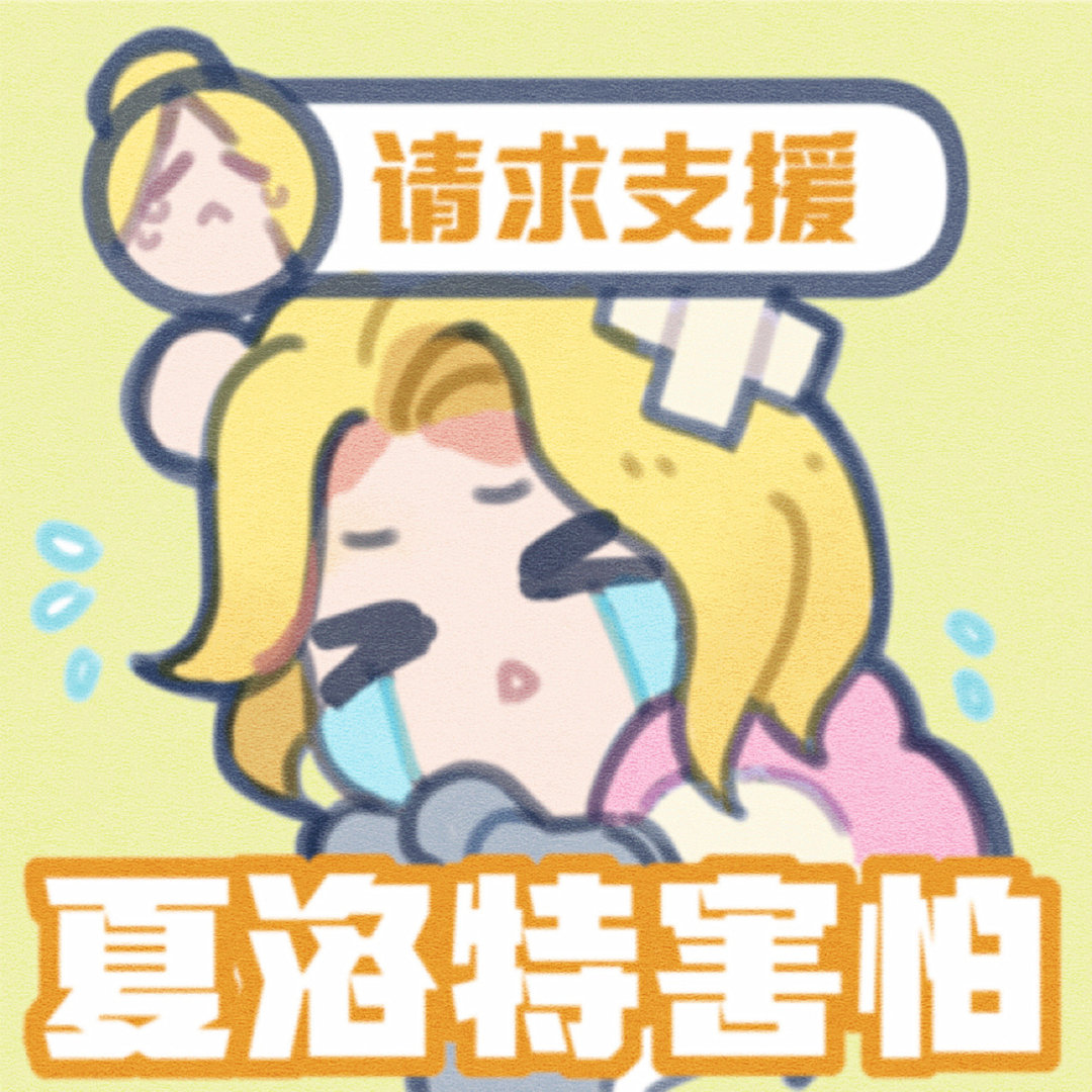 一组夏洛特表情包奉上!