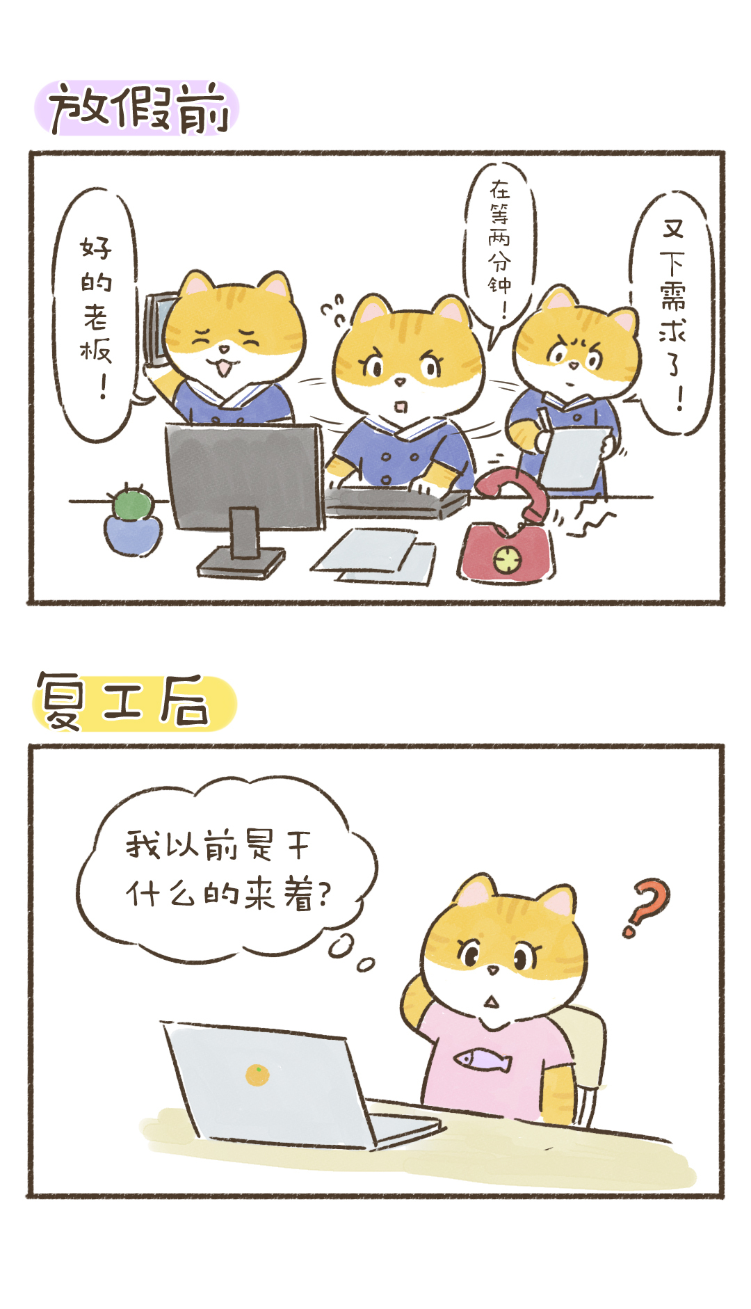 放假前vs复工后(大家上班上的怎么样啦?