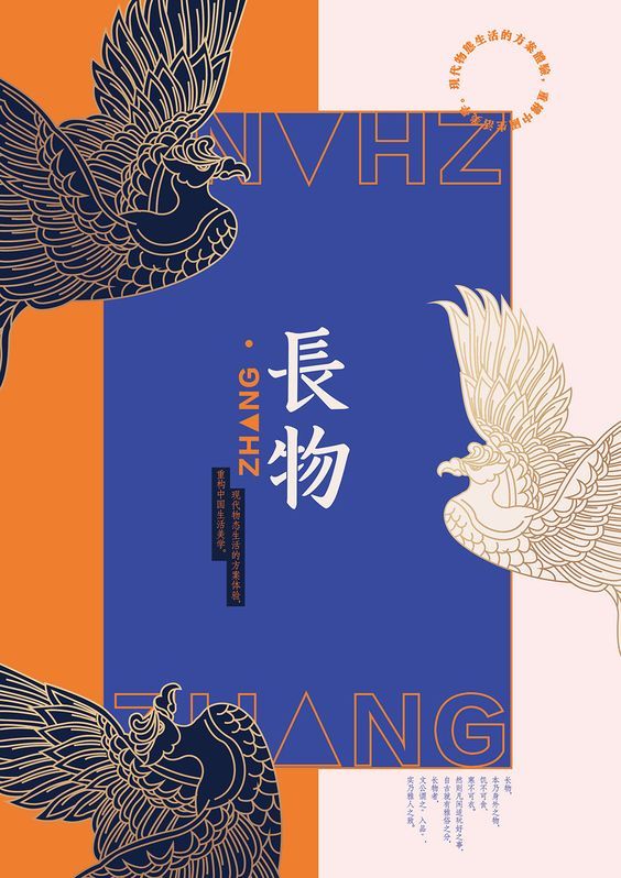 一组传统国风韵味海报设计参考