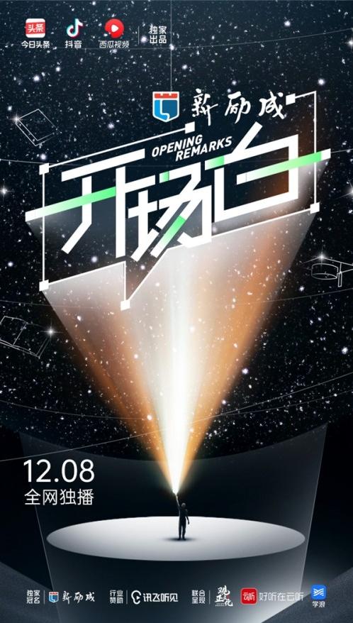 新励成独家冠名播出《开场白》|口才|开场白|白岩松_新浪新闻