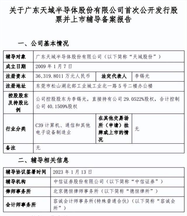 天域半导体、锐石创芯等上榜,逾10家半导体公司开启上市辅导__财经头条