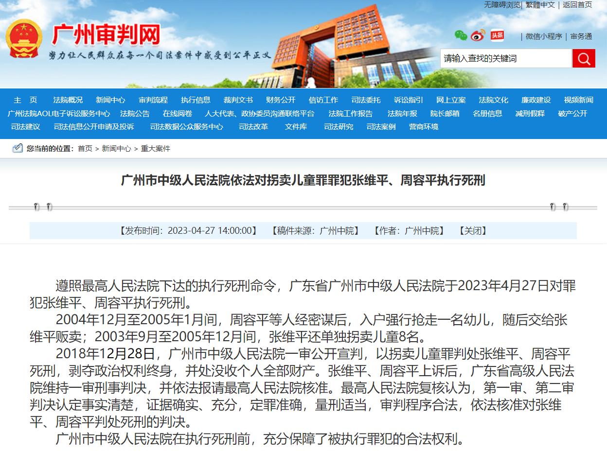 梅姨案两名人贩今日被执行死刑|执行|官网|2005_新浪新闻