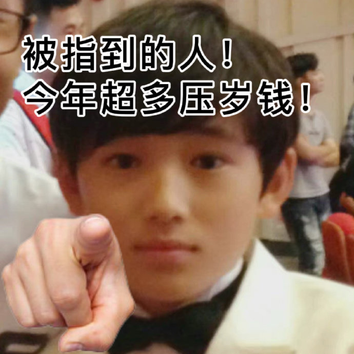 宋亚轩新年表情包来了财神小轩到被指到的人今年超多压岁钱