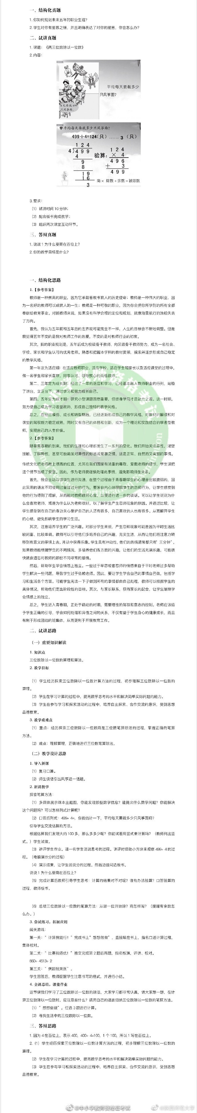 教师资格证面试小学数学面试 高清图集 新浪网