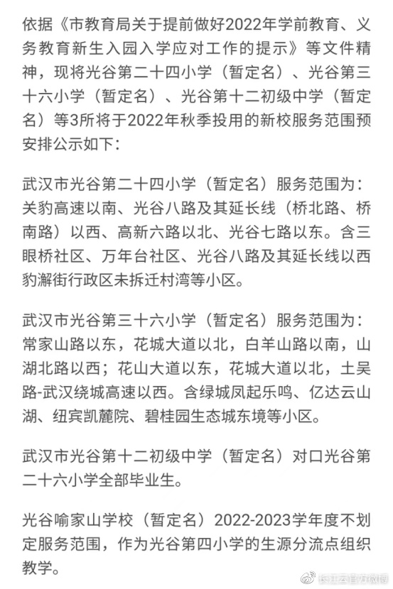 自己住的小区对口哪个学校？今天武汉这些区公布学校对口划分安排休闲区蓝鸢梦想 - Www.slyday.coM