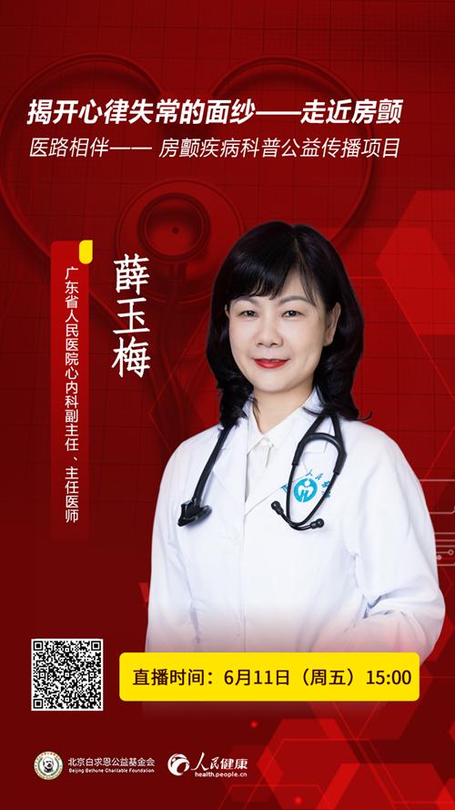 直播预告:揭开心律失常的面纱——走近房颤